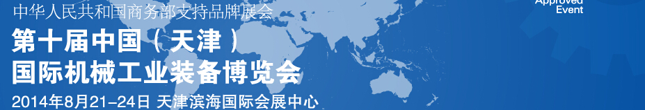2014ʮй()װҵչйװҵ