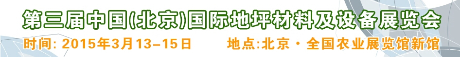 2015йʵƺϼ豸չ