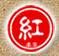 2014第十一届中国南京国际红木古典家具展览会