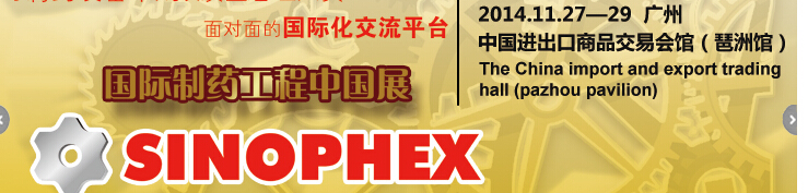 2014ҩҵչרINTERPHEX China