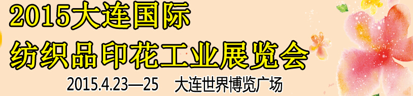 2015ʷ֯Ʒӡҵչ