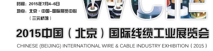 WCIE-2015й¹ҵչ