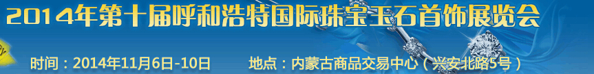 2014ʮ죨ͺأ鱦ʯξƷչ