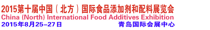 2015ʮйʳƷӼչ