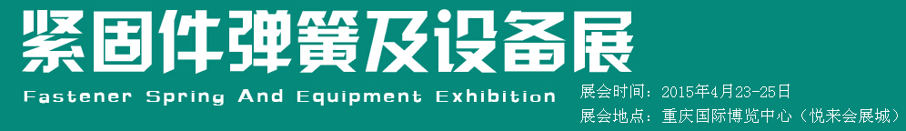 2015ʮйʽ̼ɼ豸չᣨл