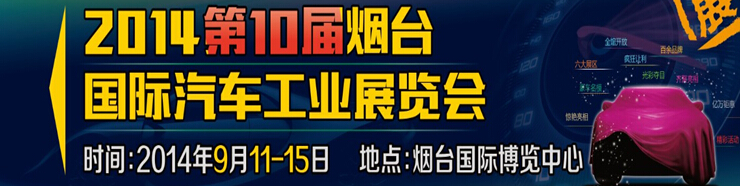 2014ʮ̨ҵչ