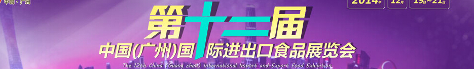 2014ʮй()ʽʳƷչ