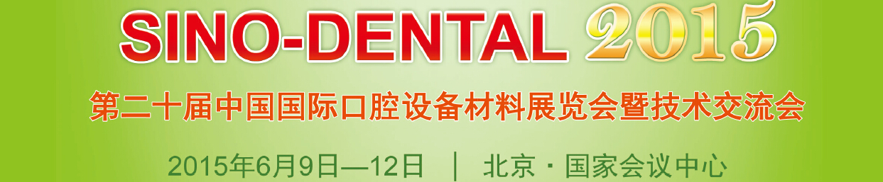 2015ڶʮйʿǻ豸չ߼