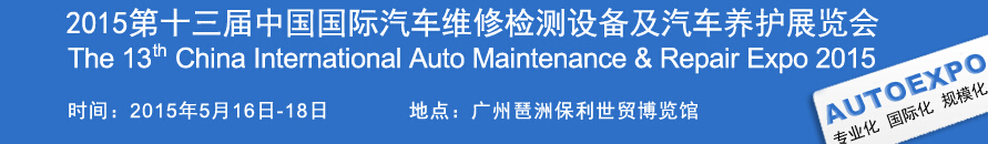 2015ʮйݣά޼豸չ