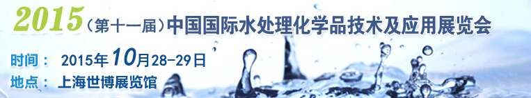 2015ʮһйˮѧƷӦչ