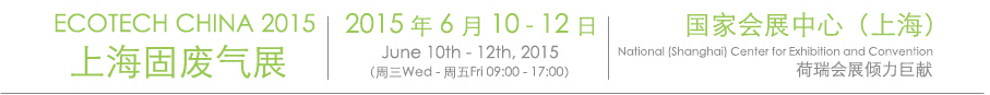 2015 ECOTECH CHINA Ϻ̷չ