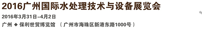2016ݹˮ豸չ