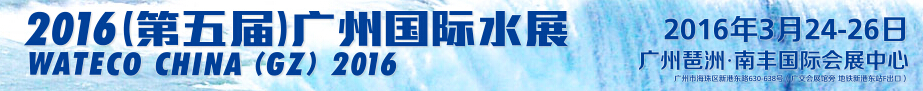 2016ݹˮչ