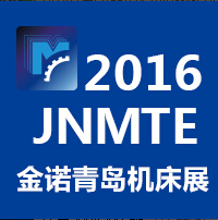 2016第十九届青岛国际机床展览会