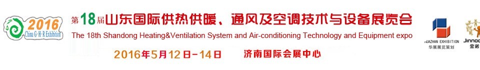 2016ʮ˽ɽʹȹůͨ缰յ豸չ