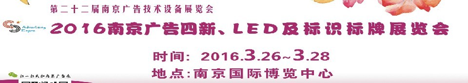 2016ڶʮϾ¡LEDʶչ