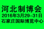 2016第十三届河北国际装备制造业展览会