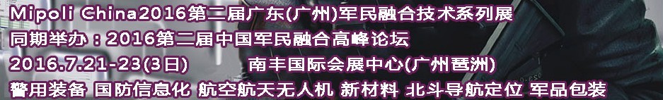 2016ڶMipoli China㶫ݣںϼ뾯װչ