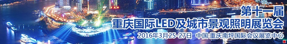 2016ʮһLEDоչ