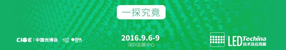 2016ʮ˽йʹ粩ᡪLEDӦչ