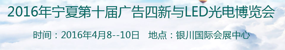 2016ĵʮʹ봫ýߵھŽLEDо