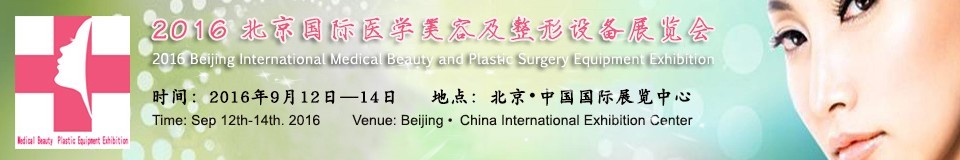 2016ҽѧݼ豸չ
