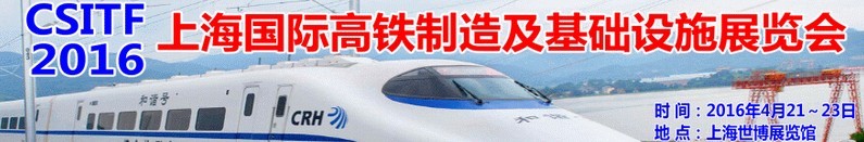 CSITF2016Ϻʸ켰ʩչ