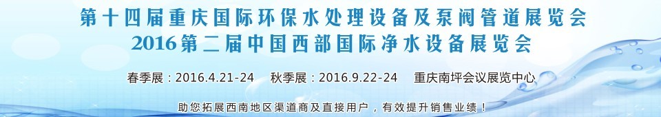 2016ʮĽʻˮ豸÷ܵչ
