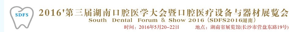 2016ϿǻҽѧϷǻҽ豸չ
