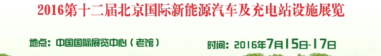 2016ʮ챱ʵ綯Դվʩչ