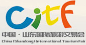 2015第十三届中国山东国际旅游交易博览会