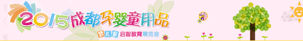 2015йɶӤͯƷչʾ
