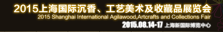 2015Ϻʳ㡢ղƷչ
