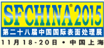 2015第二十八届中国国际表面处理展