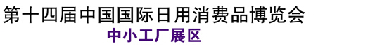 2015ʮĽóչ[]չС͹չ