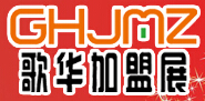 2015第十四届南京特许连锁加盟创业展览会