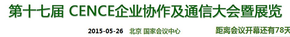 2015ʮ߽CECCйҵITͨŴչ
