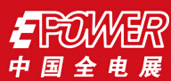 EPower2015 第15届中国国际电力电工设备暨智能电网展览会
