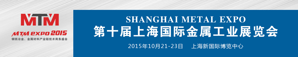 2015ϺʽҵչᣨMetal Expo