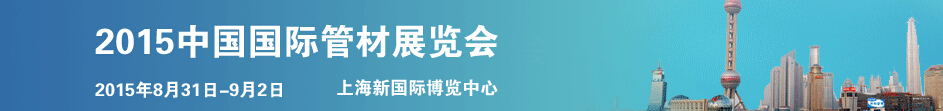 2015йʹܲչᣨTube SHANGHAI