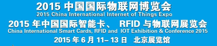 2015йܿRFID չ<br>2015йչ