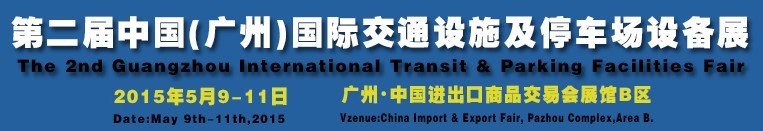 2015ڶй()ʽͨʩͣ豸չ