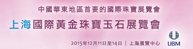 2015ʮй(Ϻ)ʻƽ鱦ʯչ