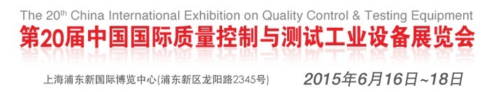 2015ڶʮйԹҵ豸չ
