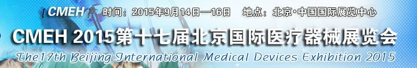 CMEH 2015ʮ߽챱ҽеչ