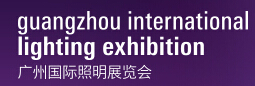 2016第二十一届广州国际照明展览会