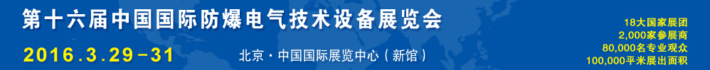 2016ʮExpecйʷ豸չ