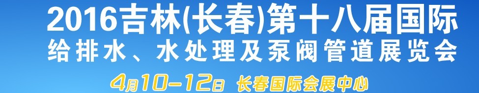 2016ʮ˽켪֣ʻˮ÷ܵչ