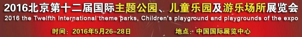 2016ʮ챱⹫԰ͯ԰ֳ