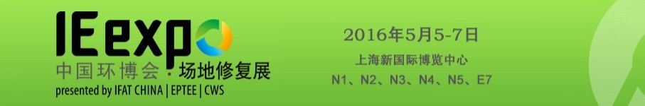 IE expo 2016йʳ޸̳չ